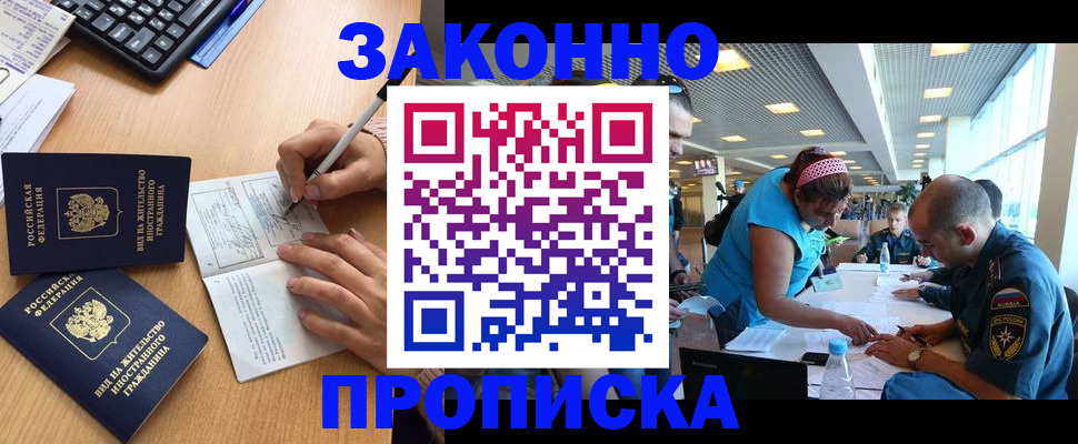 купить прописку в Надыме