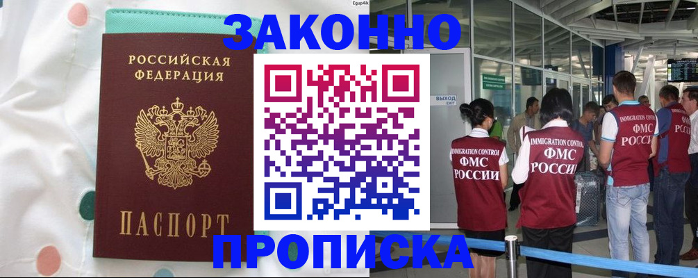временная регистрация в Надыме