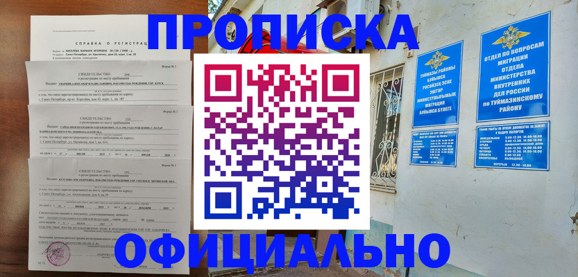 временная регистрация для школы в Надыме