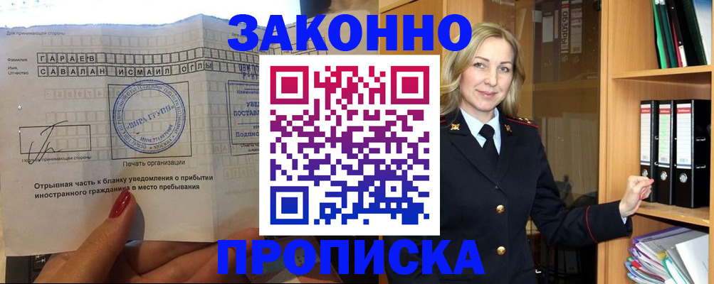 временная регистрация собственник в Надыме