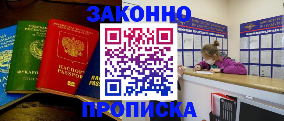 прописка гарантия в Надыме