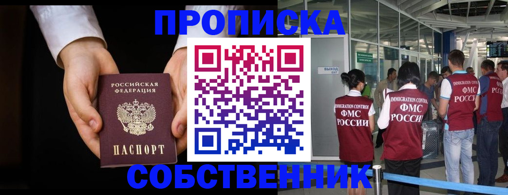 прописка в квартире в Надыме