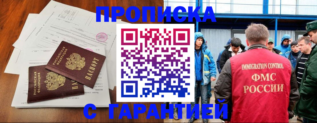 временная регистрация в Надыме