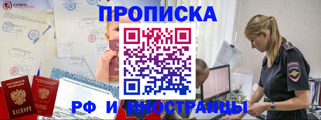 купить прописку в Надыме