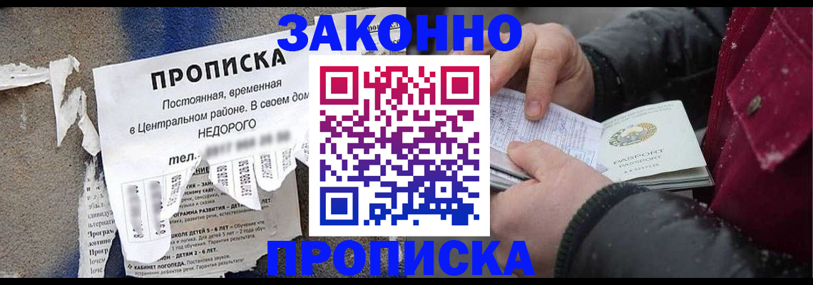 временная регистрация законно в Надыме